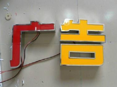 崇左发光字选择轻薄的材料，效果会更好。